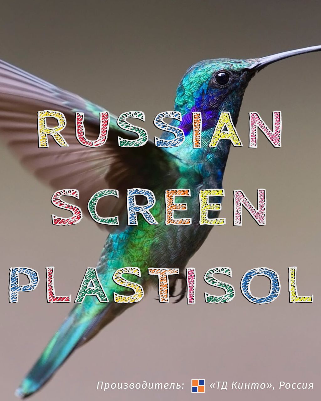 Баннер пластизолевых красок RSP